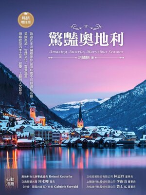 cover image of 驚豔奧地利